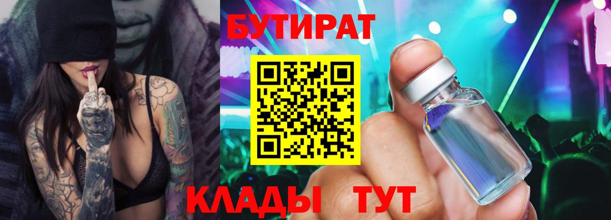 Крымск  Бутират GHB  Вход с VPN 