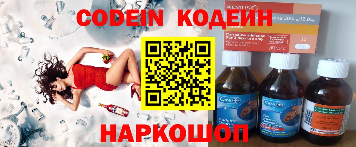 Кодеин напиток Lean (лин)  Вход с VPN  Крымск 