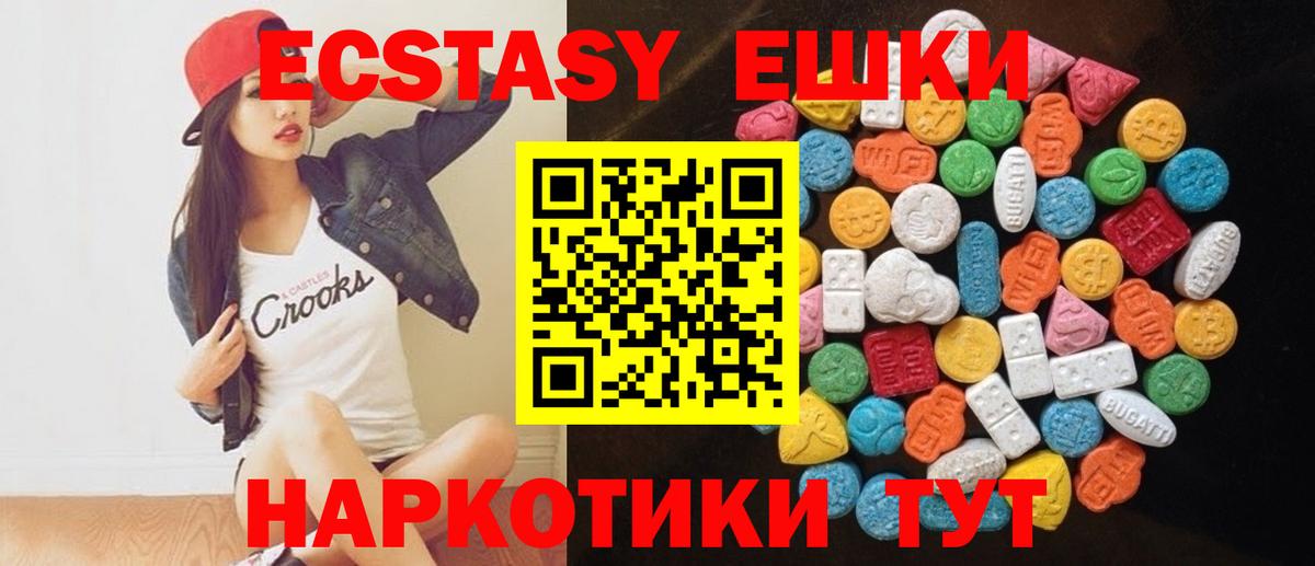 Ecstasy VHQ  Ecstasy mix  Вход с VPN  купить наркоту  Крымск 