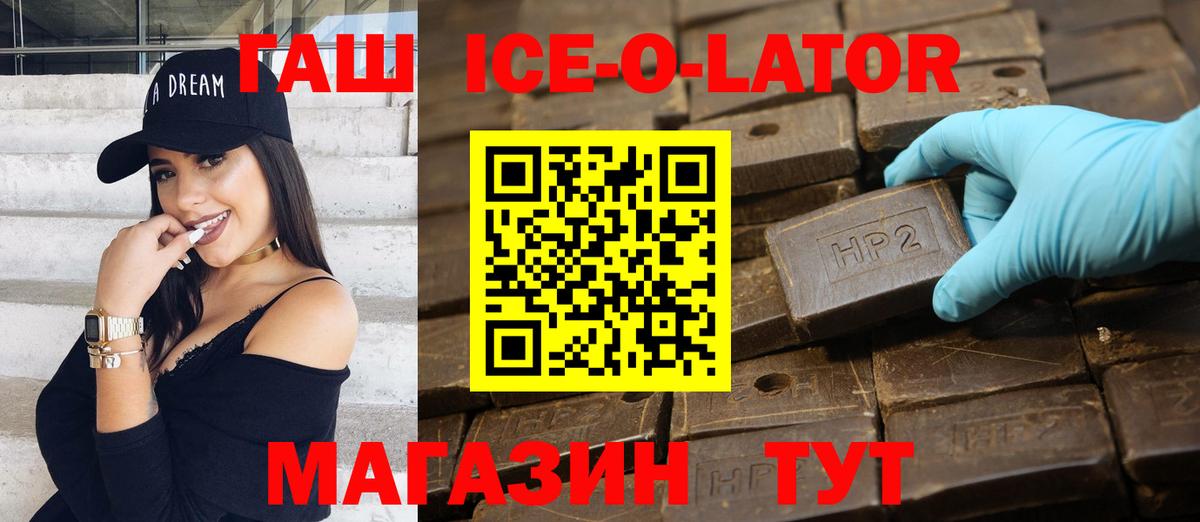 Гашиш Ice-O-Lator  ГАШИШ 40% ТГК  ГАШИШ  Крымск  Вход с VPN 