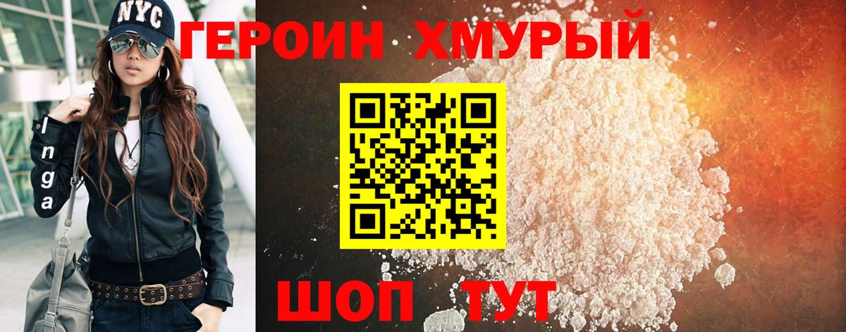 Героин афганец  Вход с VPN  Крымск 