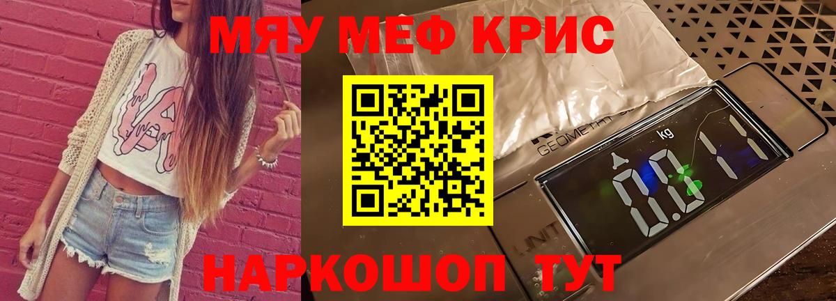 Мефедрон кристаллы Крымск